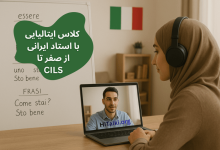 کلاس آنلاین زبان ایتالیایی با استاد ایرانی و زبان‌آموزی که در حال یادگیری ایتالیایی از طریق ویدیوکال است.