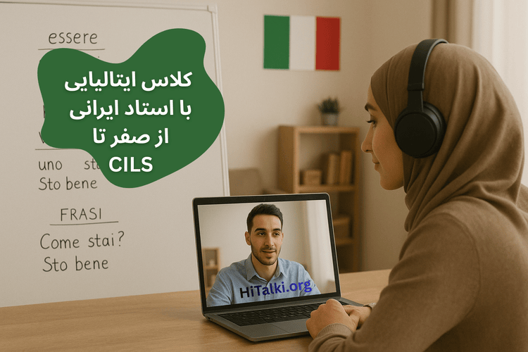 کلاس آنلاین زبان ایتالیایی با استاد ایرانی و زبان‌آموزی که در حال یادگیری ایتالیایی از طریق ویدیوکال است.