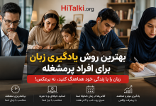 بهترین روش یادگیری زبان برای افراد شاغل با برنامه منعطف در هایتاکی