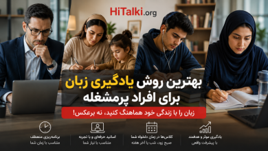 بهترین روش یادگیری زبان برای افراد شاغل با برنامه منعطف در هایتاکی