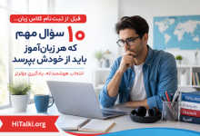 قبل از ثبت نام کلاس زبان؛ زبان‌آموز در حال انتخاب مدرس مناسب برای یادگیری زبان